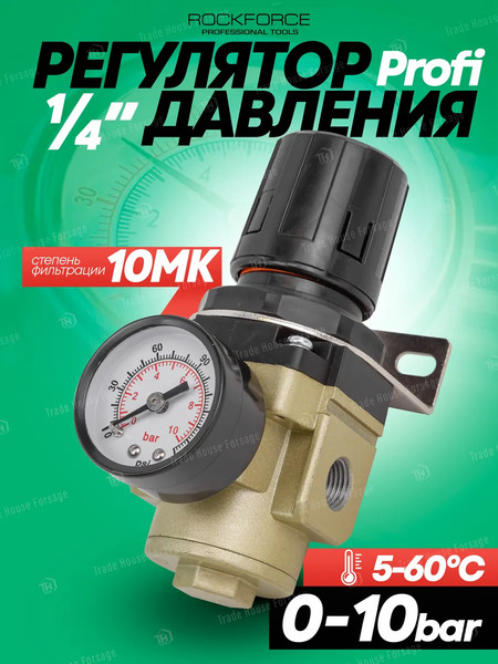 Изображение товара Регулятор давления RockForce RF-AR3000-02(54494)