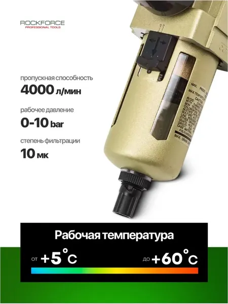 Изображение товара Фильтр для компрессора RockForce RF-AW4000-03 (54499)