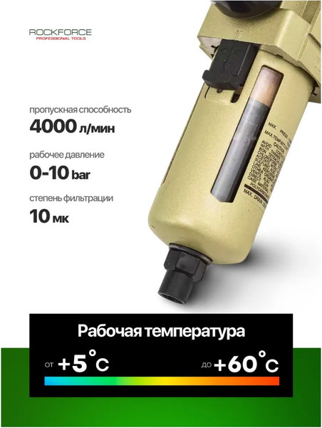 Изображение товара Фильтр для компрессора RockForce RF-AW4000-03D (54500)