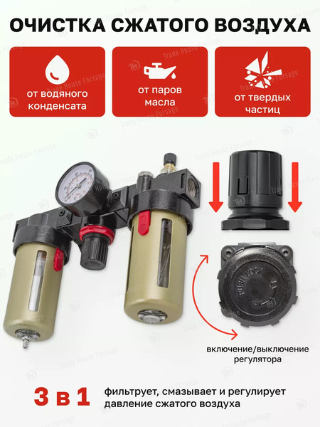 Изображение товара Блок подготовки воздуха RockForce RF-BC4000(54505)