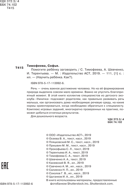 Изображение товара Развивающая книга АСТ Помогите ребенку заговорить, мягкая обложка (Терентьева Ирина)