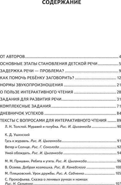Изображение товара Развивающая книга АСТ Помогите ребенку заговорить, мягкая обложка (Терентьева Ирина)