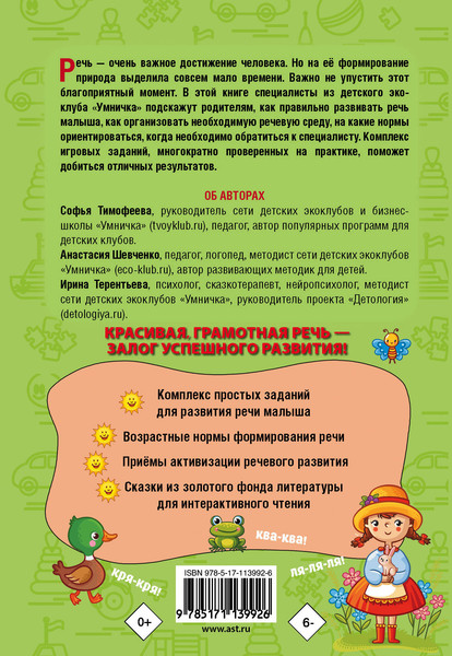 Изображение товара Развивающая книга АСТ Помогите ребенку заговорить, мягкая обложка (Терентьева Ирина)