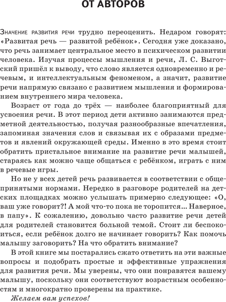Изображение товара Развивающая книга АСТ Помогите ребенку заговорить, мягкая обложка (Терентьева Ирина)