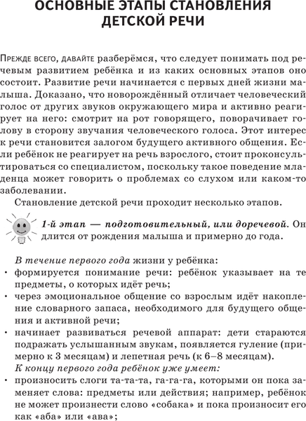 Изображение товара Развивающая книга АСТ Помогите ребенку заговорить, мягкая обложка (Терентьева Ирина)