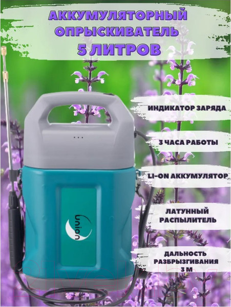 Изображение товара Опрыскиватель аккумуляторный UNION ОР-5АТ (5л)