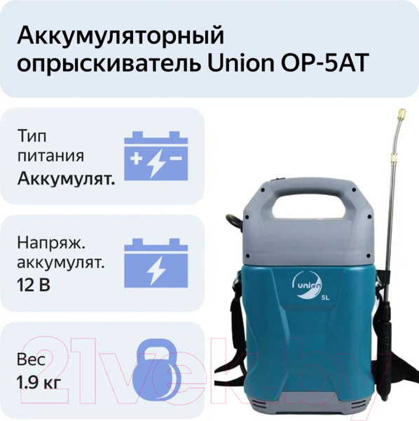Изображение товара Опрыскиватель аккумуляторный UNION ОР-5АТ (5л)