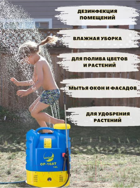 Изображение товара Опрыскиватель аккумуляторный UNION ОР-16АТ (16л)