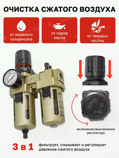 Изображение товара Блок подготовки воздуха Forsage F-AC4010-03(54437)