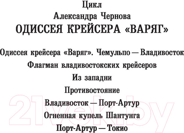 Изображение товара Книга АСТ Порт-Артур – Токио (Чернов А.Б.)