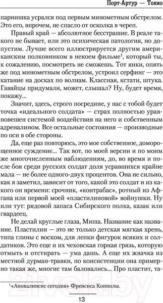 Изображение товара Книга АСТ Порт-Артур – Токио (Чернов А.Б.)