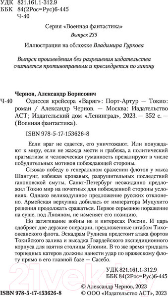 Изображение товара Книга АСТ Порт-Артур – Токио (Чернов А.Б.)