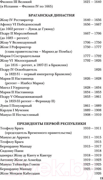 Изображение товара Книга АСТ Португалия. Полная история страны (Поляков А.К.)