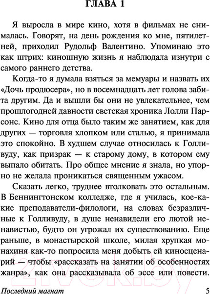 Изображение товара Книга АСТ Последний магнат (Фицджеральд Ф.С.)