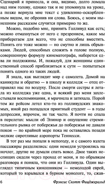 Изображение товара Книга АСТ Последний магнат (Фицджеральд Ф.С.)