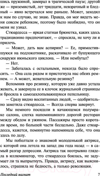 Изображение товара Книга АСТ Последний магнат (Фицджеральд Ф.С.)