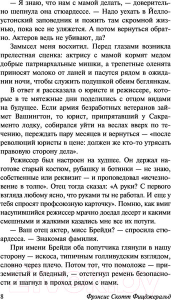 Изображение товара Книга АСТ Последний магнат (Фицджеральд Ф.С.)