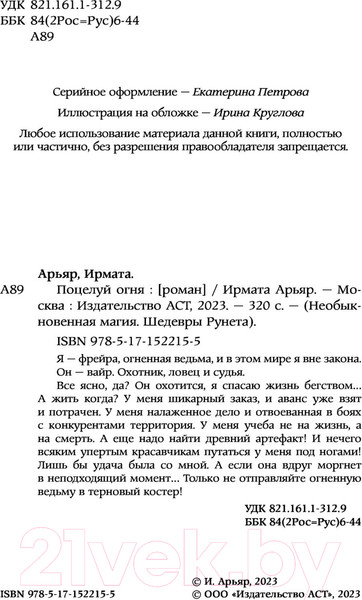 Изображение товара Книга АСТ Поцелуй огня (Арьяр И.)