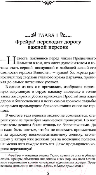 Изображение товара Книга АСТ Поцелуй огня (Арьяр И.)