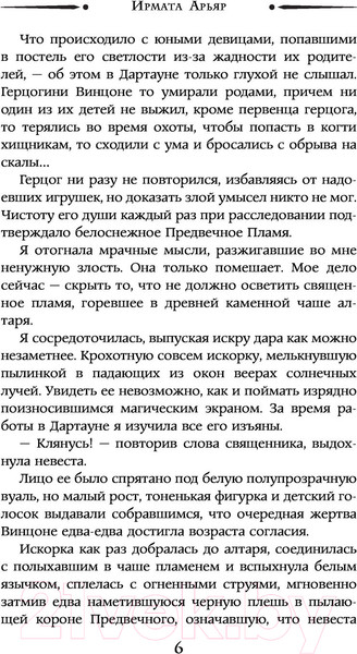Изображение товара Книга АСТ Поцелуй огня (Арьяр И.)