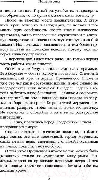 Изображение товара Книга АСТ Поцелуй огня (Арьяр И.)