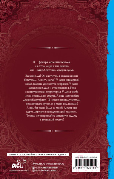 Изображение товара Книга АСТ Поцелуй огня (Арьяр И.)