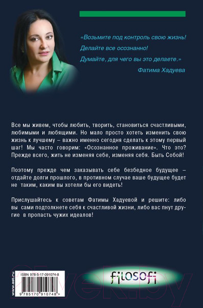 Изображение товара Нехудожественная книга АСТ Правила жизни три К: кризис, карма, кошелек (Хадуева Ф.М.)