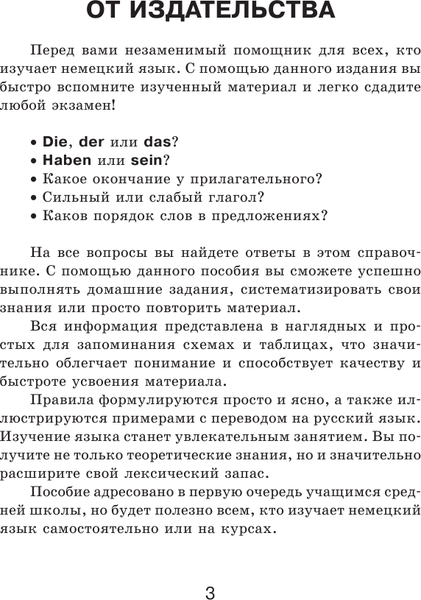 Изображение товара Учебное пособие АСТ Правила немецкого языка: с примерами и приложениями (Ганина Наталия)