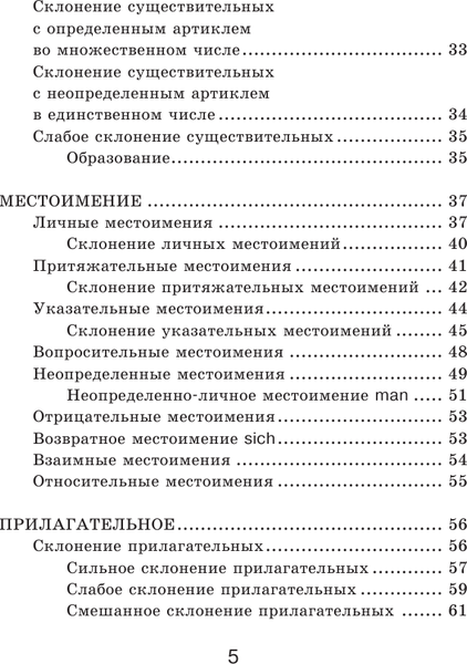 Изображение товара Учебное пособие АСТ Правила немецкого языка: с примерами и приложениями (Ганина Наталия)