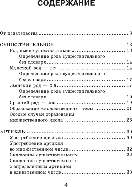 Изображение товара Учебное пособие АСТ Правила немецкого языка: с примерами и приложениями (Ганина Наталия)