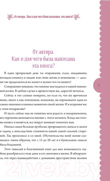 Изображение товара Нехудожественная книга АСТ Практическая хоумтерапия: как сделать дом своим (Маричи Ю.)