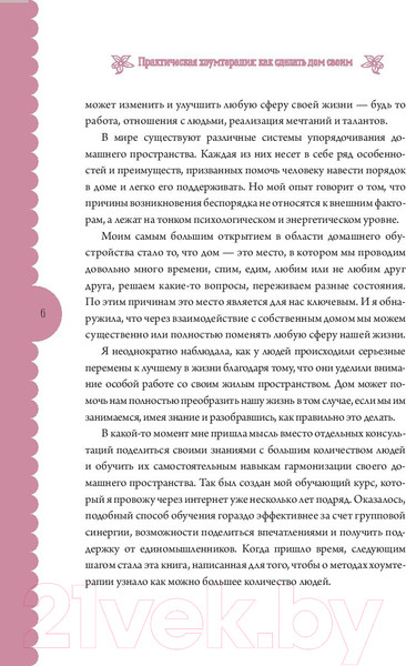 Изображение товара Нехудожественная книга АСТ Практическая хоумтерапия: как сделать дом своим (Маричи Ю.)