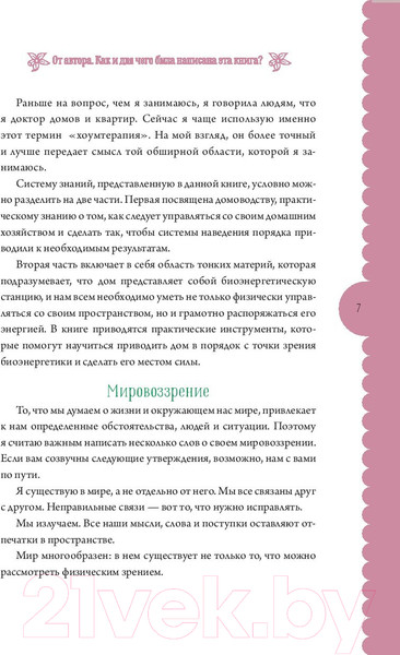 Изображение товара Нехудожественная книга АСТ Практическая хоумтерапия: как сделать дом своим (Маричи Ю.)