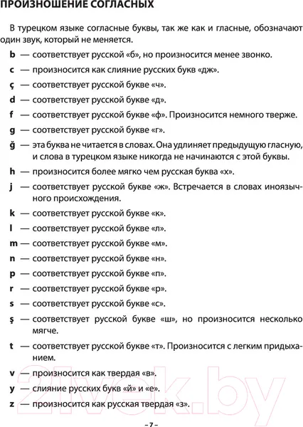 Изображение товара Нехудожественная книга АСТ Практический курс турецкого с ключами (Кальмуцкая С.О.)