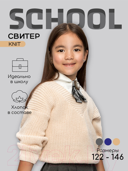 Изображение товара Кофта детская Amarobaby Knit / AB-OD21-KNIT2601/33-134 (молочный, р.134)