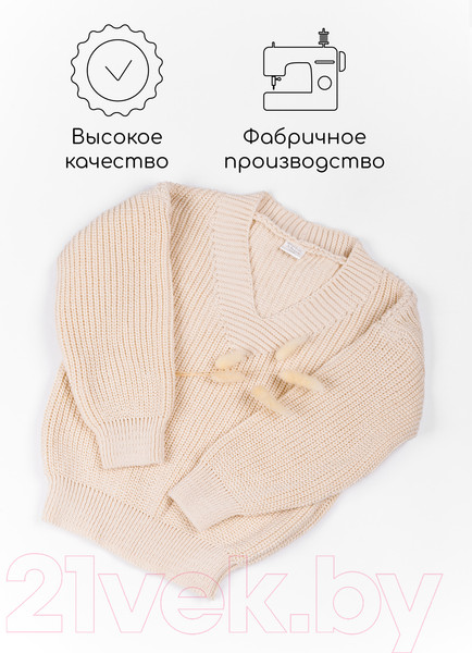 Изображение товара Кофта детская Amarobaby Knit / AB-OD21-KNIT2601/33-140 (молочный, р.140)