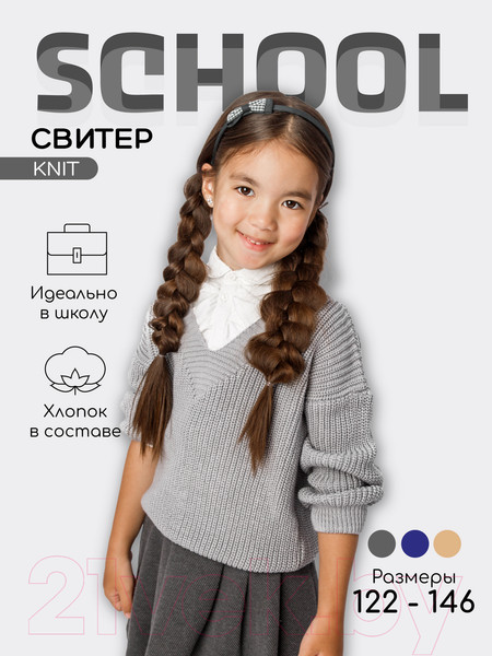 Изображение товара Кофта детская Amarobaby Knit / AB-OD21-KNIT2601/11-146 (серый, р.146)