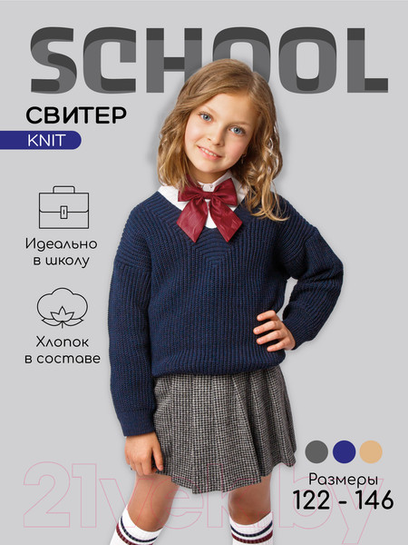 Изображение товара Кофта детская Amarobaby Knit / AB-OD21-KNIT2601/20-128 (синий, р.128)