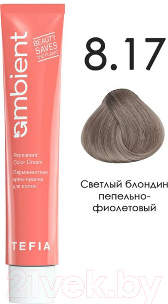 Изображение товара Крем-краска для волос Tefia Ambient Перманентная 8.17 (60мл, светлый блондин пепельно-фиолетовый)