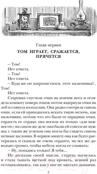 Изображение товара Книга АСТ Приключения Тома Сойера / 9785171132514 (Твен М.)