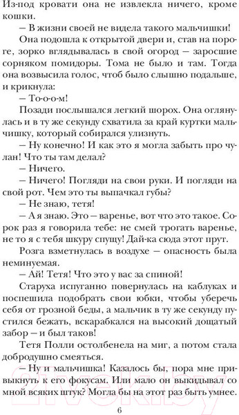 Изображение товара Книга АСТ Приключения Тома Сойера / 9785171132514 (Твен М.)