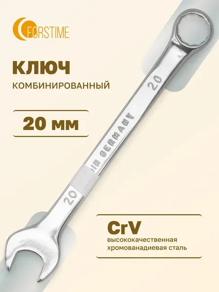 Изображение товара Гаечный ключ Forstime FT-75520 (52514)