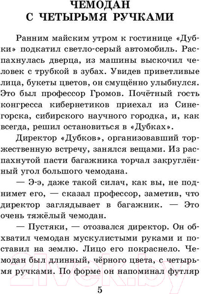 Изображение товара Книга АСТ Приключения Электроника / 9785171156626 (Велтистов Е.)
