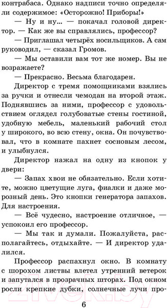Изображение товара Книга АСТ Приключения Электроника / 9785171156626 (Велтистов Е.)