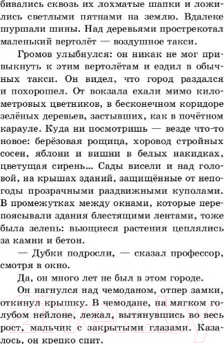 Изображение товара Книга АСТ Приключения Электроника / 9785171156626 (Велтистов Е.)