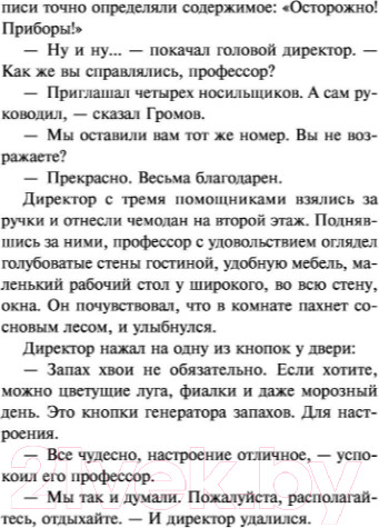 Изображение товара Книга АСТ Приключения Электроника / 9785171530419 (Велтистов Е.)