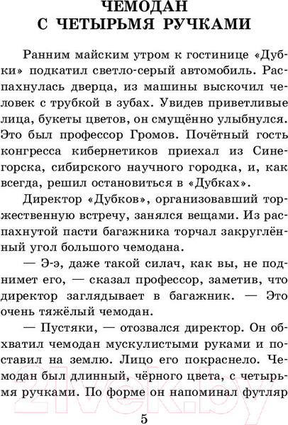 Изображение товара Книга АСТ Приключения Электроника / 9785171156664 (Велтистов Е.)