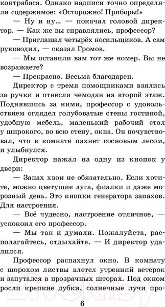 Изображение товара Книга АСТ Приключения Электроника / 9785171156664 (Велтистов Е.)