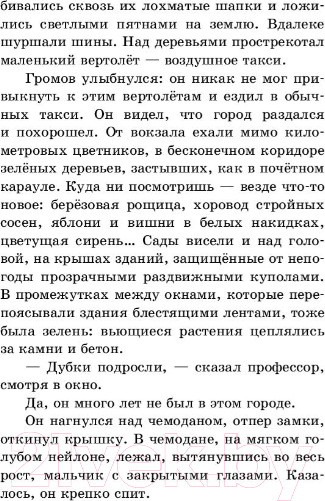 Изображение товара Книга АСТ Приключения Электроника / 9785171156664 (Велтистов Е.)