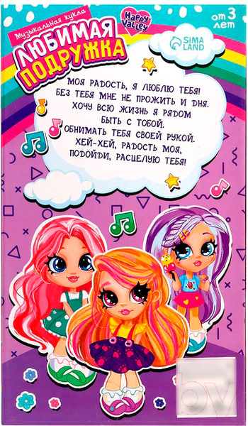 Изображение товара Кукла Happy Valley Любимая подружка / 7420307